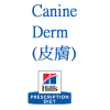 Canine Derm (皮膚) Diet